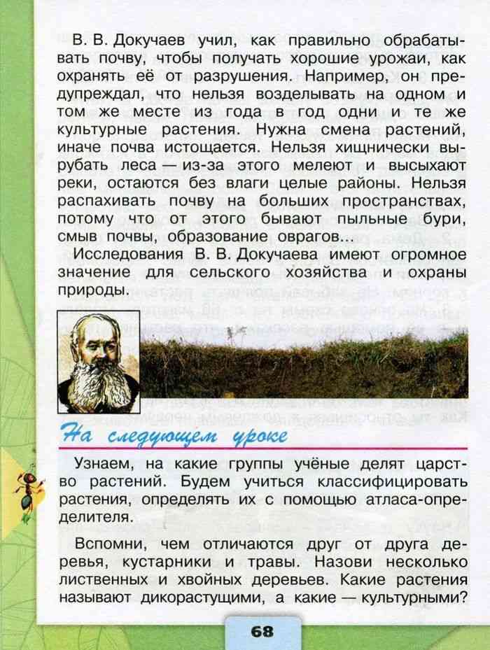 Учебник Окружающий мир 3 класс Плешаков часть 1 читать онлайн